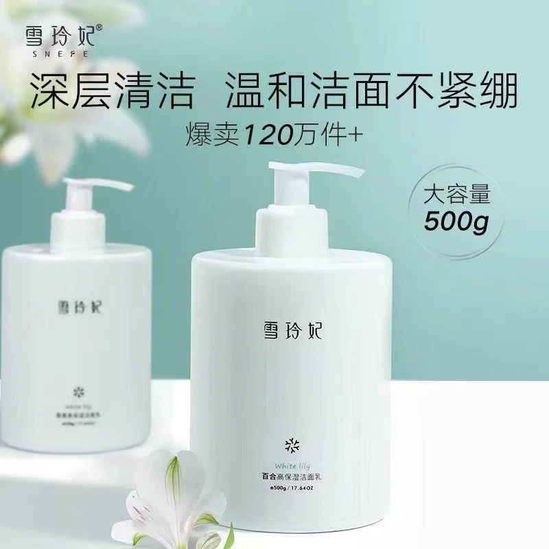雪姈妃百合高保湿洁面乳