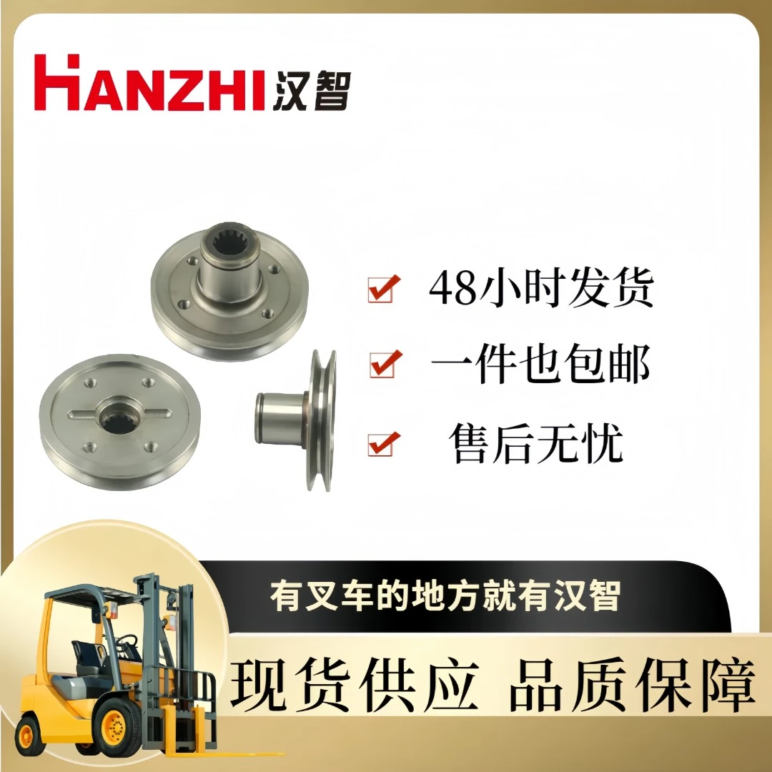 汉智叉车配件 液压泵皮带盘