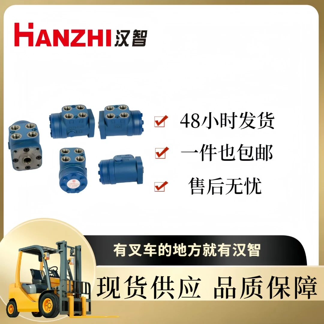 汉智叉车配件 方向机