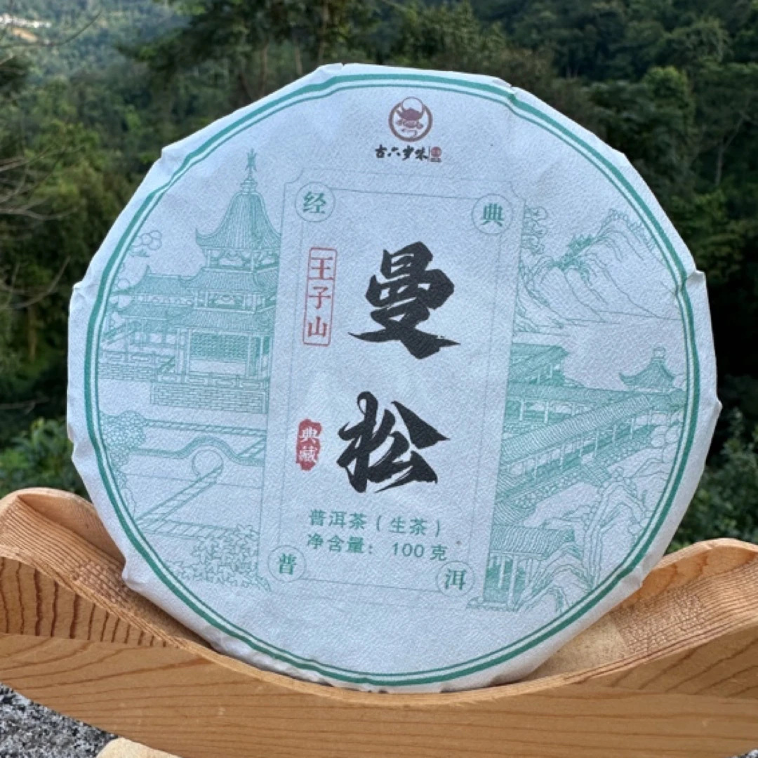 曼松生茶小饼100克