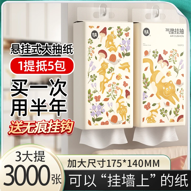 优真悬挂式抽纸家用整箱实惠装面巾餐巾纸厕纸婴儿擦手卫生纸巾