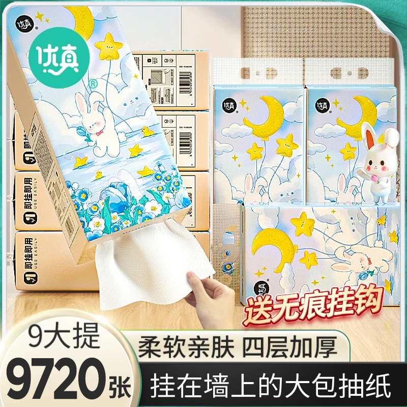 优真悬挂式抽纸家用面巾餐巾纸面巾擦手纸整箱实惠装厕纸卫生纸巾