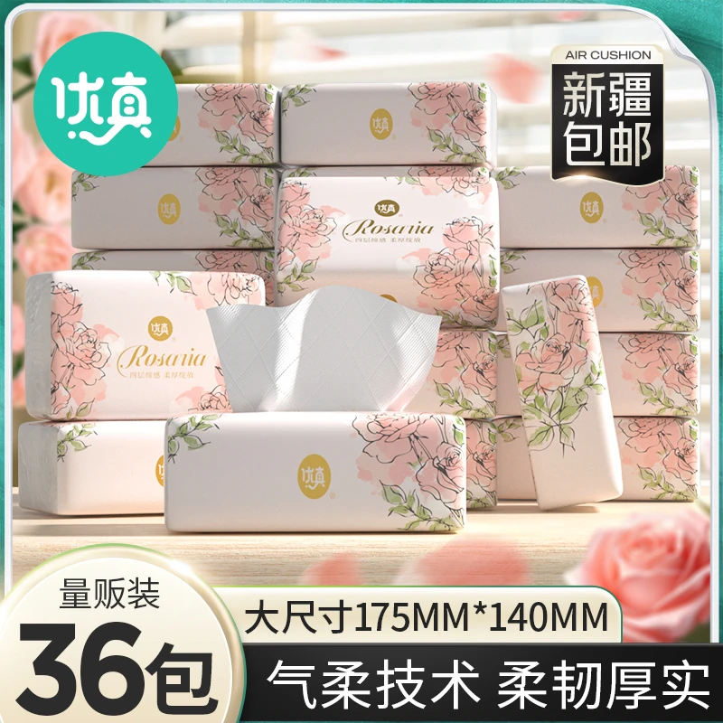 优真【新疆包邮】气垫纸面巾抽纸家用抽取式面巾纸整箱卫生抽纸