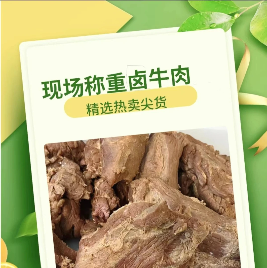 【直播间专属福利改价链接】特色清真卤味酱牛肉真空包装开袋即食。