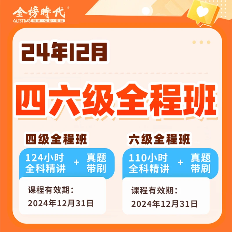 12月四六级晓艳考前20天点睛班写译阅读听力十小时直播