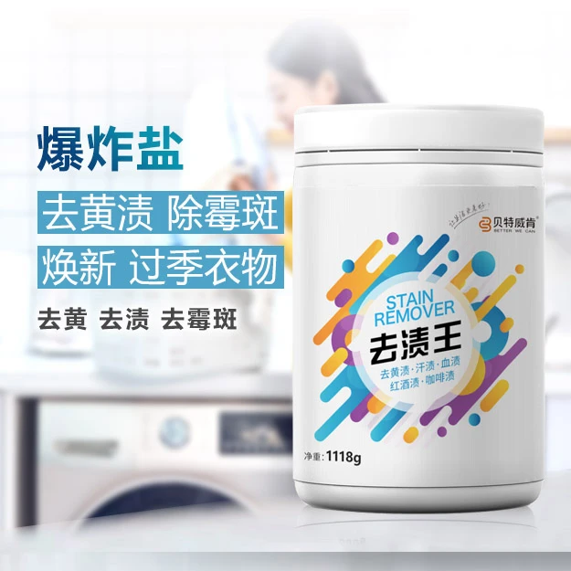 贝特威肯去渍王爆炸盐超强去污正品增白剂洗衣去黄增香增艳除异味
