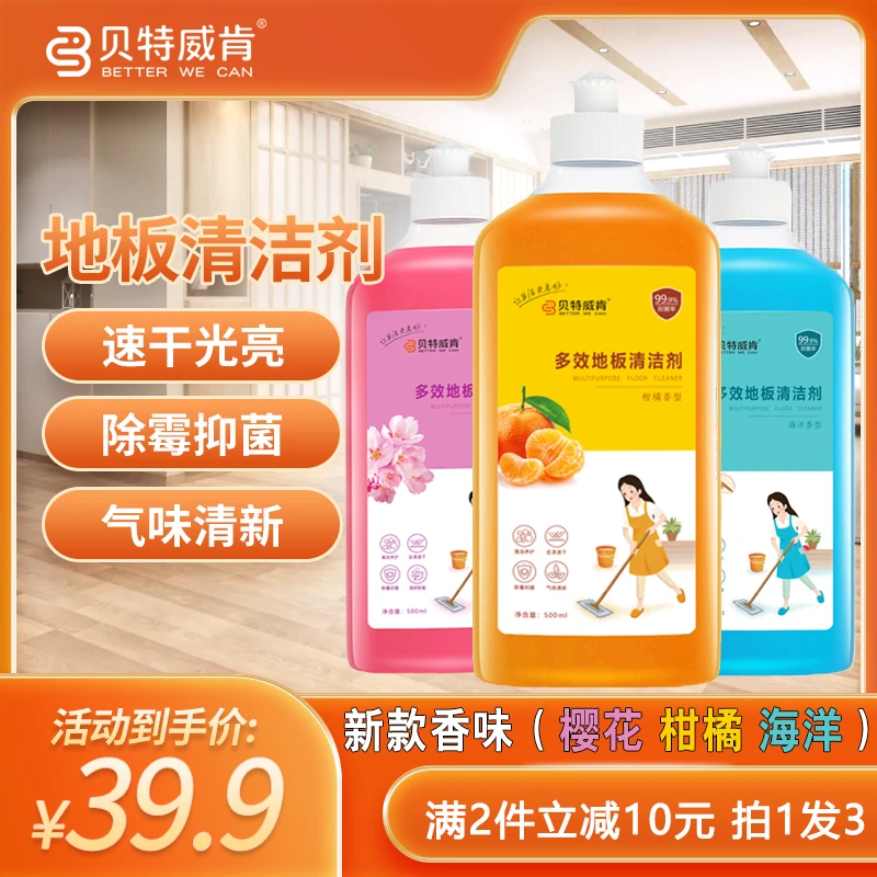 贝特威肯多效地板清洁剂抑菌速干不打滑地板去污留香多功能家用
