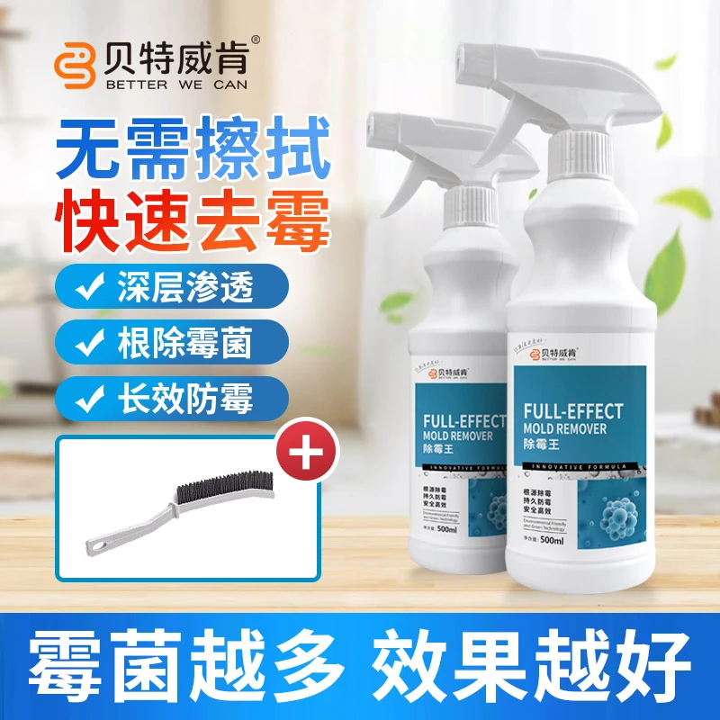 贝特威肯除霉王防霉喷雾洗衣机冰箱胶条霉点霉斑不伤墙面除垢家用