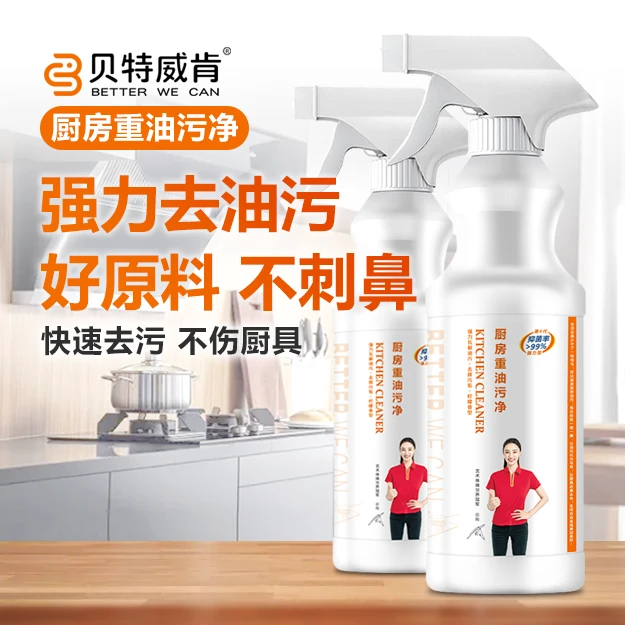贝特威肯油污净厨房重油污清洁剂油烟机清洗剂油烟净强力去油污剂