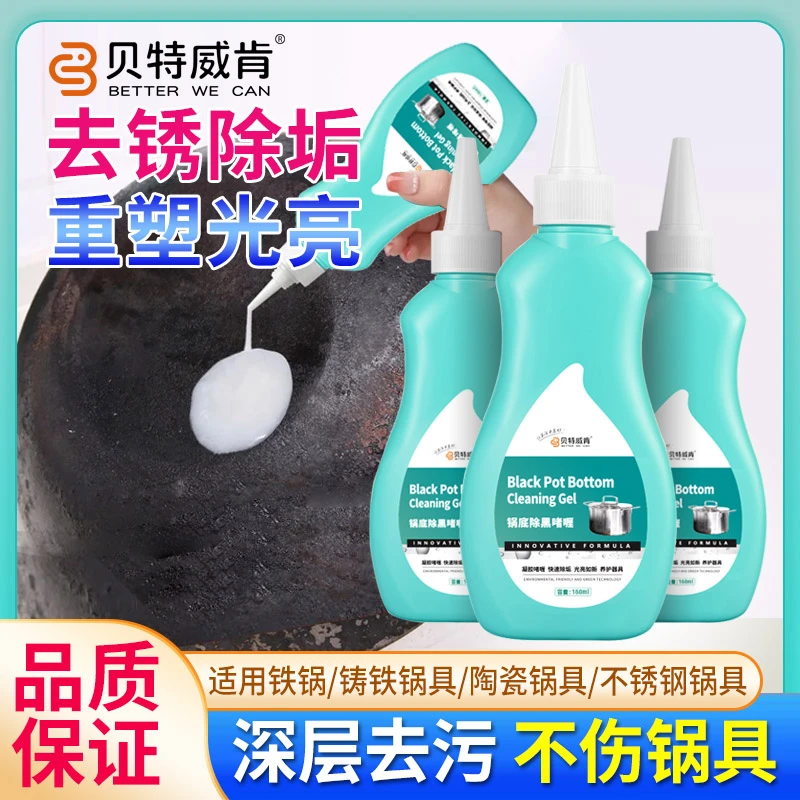 贝特威肯锅底除黑垢啫喱烧焦油污锅具强力去垢清洗翻新清洗剂洗锅