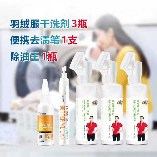 贝特威肯羽绒服干洗剂免水洗清洁剂自带刷头不伤衣物去油渍去污渍