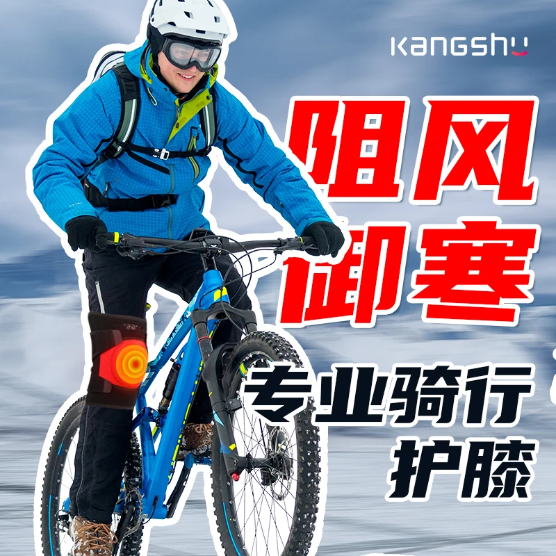 山地车公路专业骑行护膝保暖运动膝盖关节防风自行车车男女