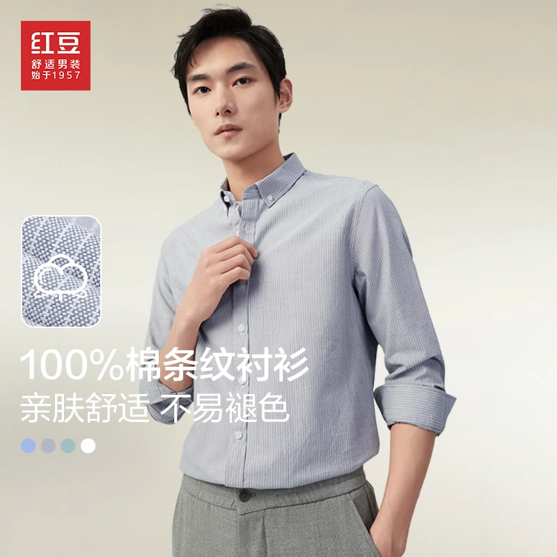 【100%棉】红豆男装秋款男士长袖衬衫休闲舒适亲肤修身条纹男衬衣