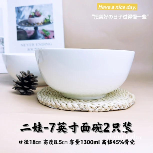 二娃2只装7英寸家用简约实用汤碗大号碗纯白色高档骨瓷45%拉面碗