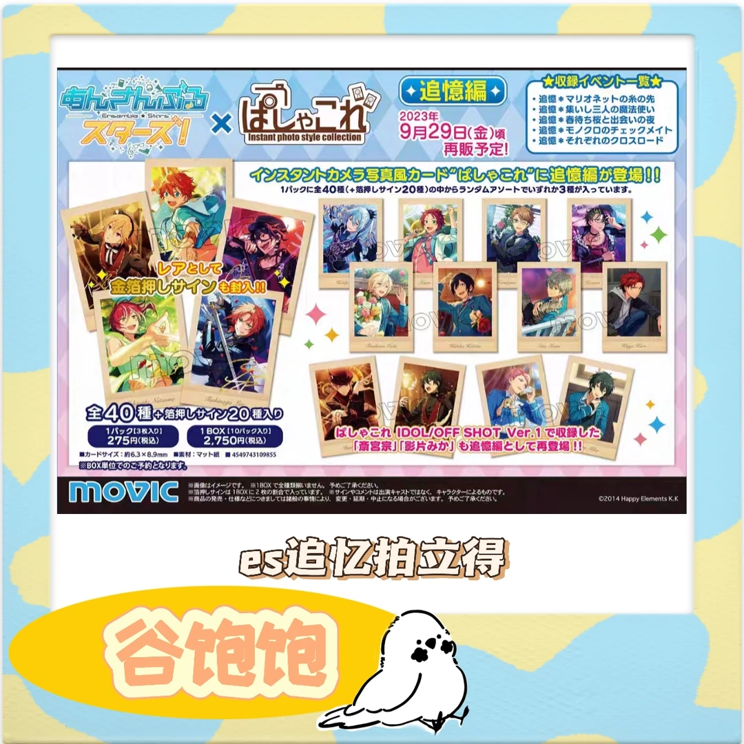 【偶像梦幻祭拍立得】es追忆v6v7花后