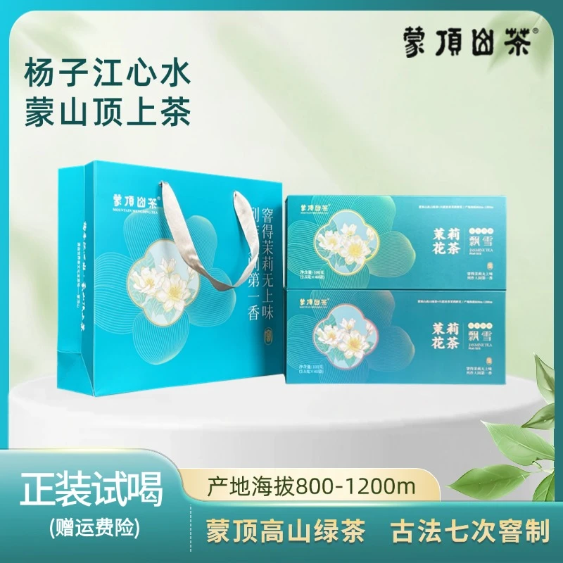 蒙顶山茶 茉莉花茶100g* 2盒    A