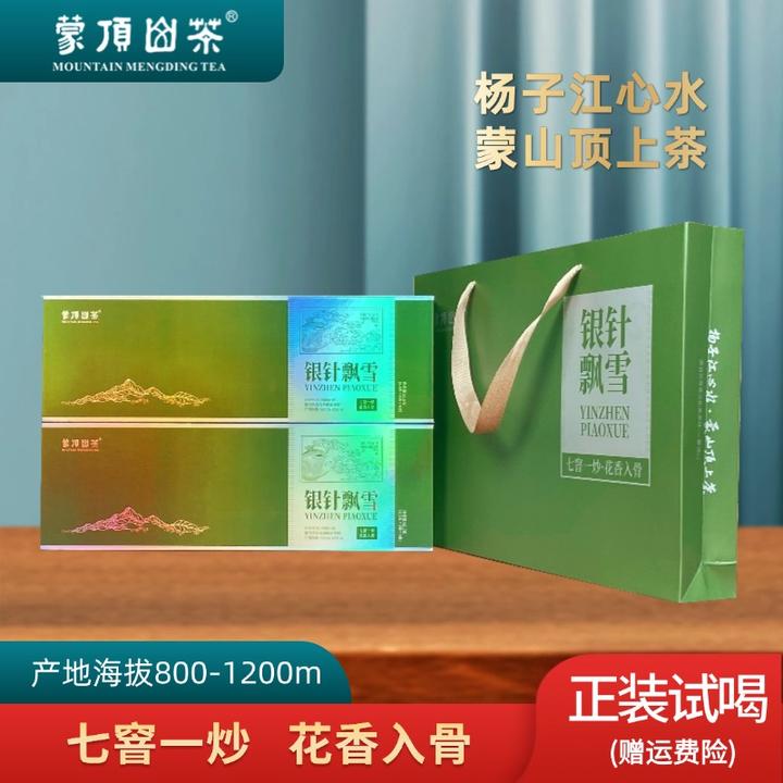 四川雅安 蒙顶山 银针飘雪 茉莉花茶2盒