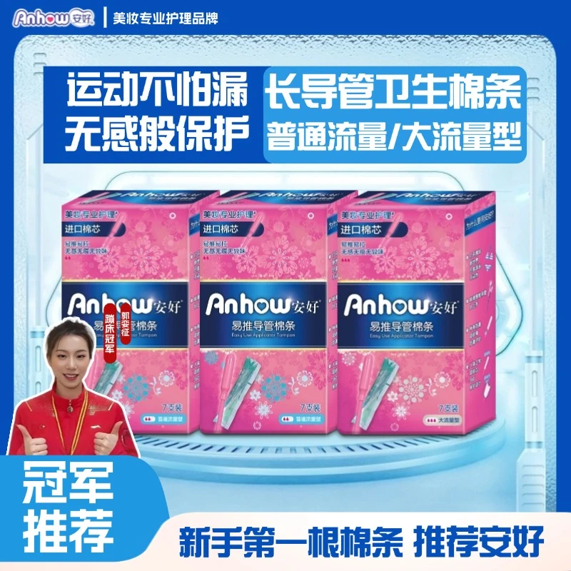 内置卫生巾卫生棉条长导管式新手易推易用无感清新抑菌少女姨妈棒