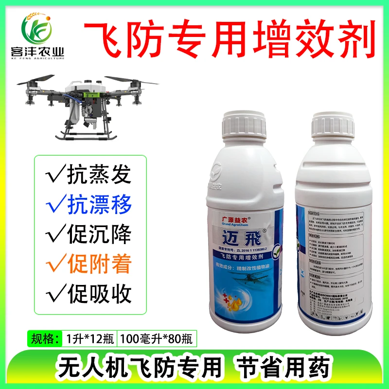 迈飞无人机飞防专用增效剂助剂渗透剂精制改性植物油抗蒸发促沉降