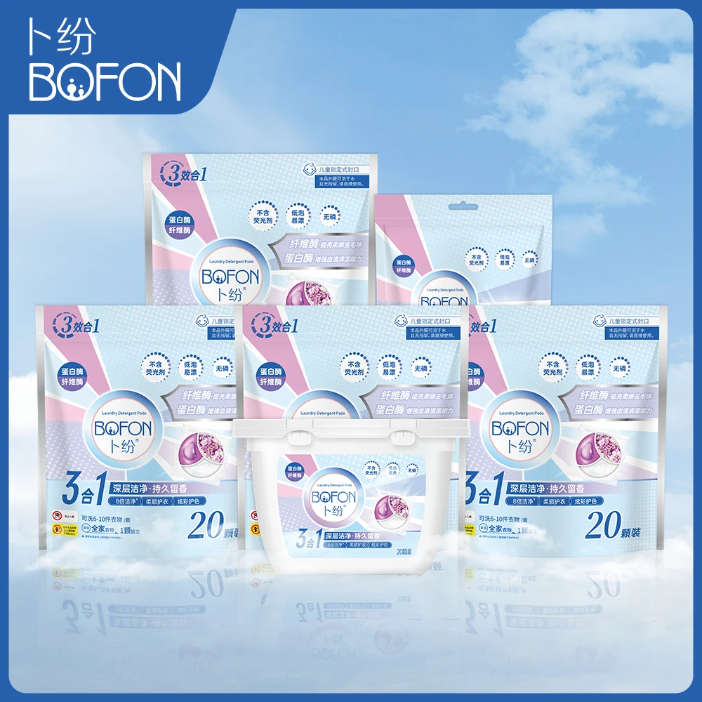 【全国包邮】卜纷三腔洗衣凝珠带留香珠持久留香多效合一家用浓缩型