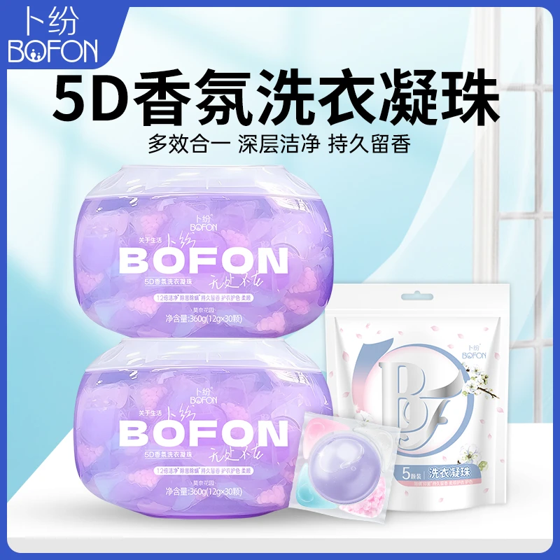 卜纷5D香氛洗衣凝珠多效合一家用凝缩型强力去污持久留香柔顺护色