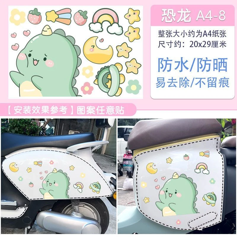 电动车摩托车贴纸个性装饰卡通可爱恐龙全车虚线防水雅迪爱玛小牛