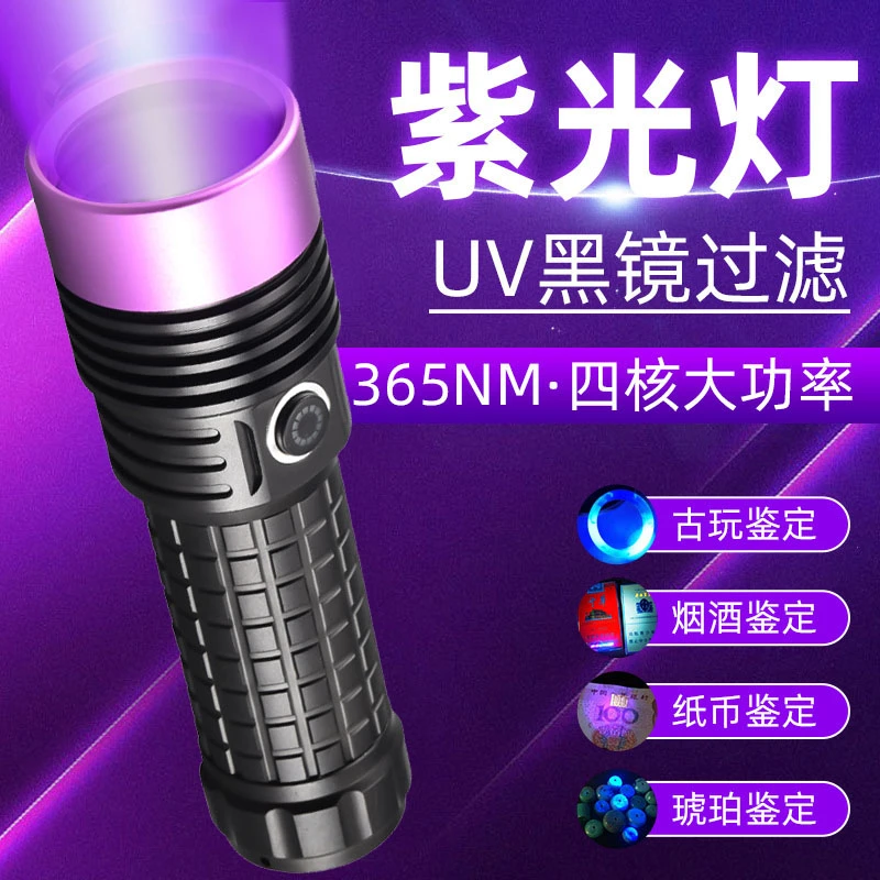 60W大功率紫光手电筒uv黑镜紫光灯批发珠宝荧光防伪油污检测365nm