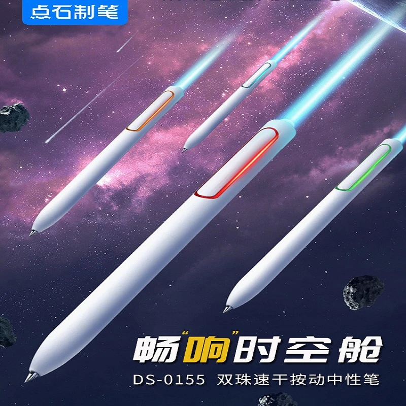 点石笔畅响时空舱0155按动中性笔速干双珠顺滑按压式水笔太空舱笔