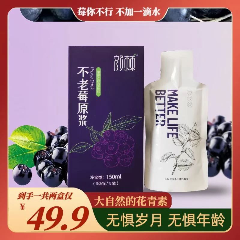 颜棘不老莓原浆 大自然的花青素零添加营养原汁鲜榨工艺美味原浆