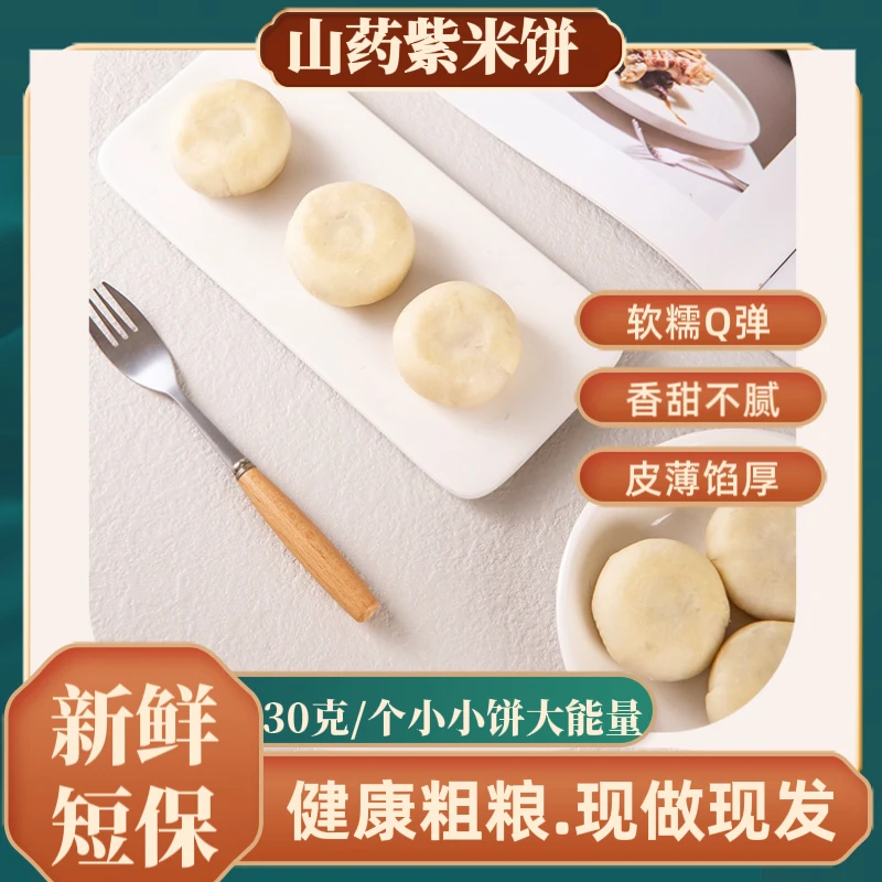 福建闽南手工制作山药紫米饼营养软糯粗粮饱腹代餐传统糕点解馋