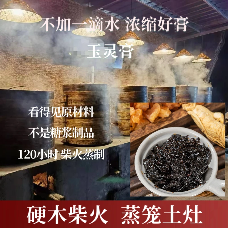 玉灵膏龙眼肉人参膏桂圆肉正宗源头地道选材搞品质营养干净古法