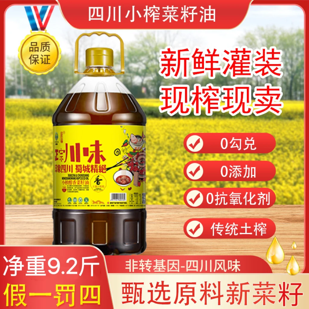 【熟榨新菜籽油】四川传统压榨菜籽油自然浓香农家熟榨食用油9.2斤