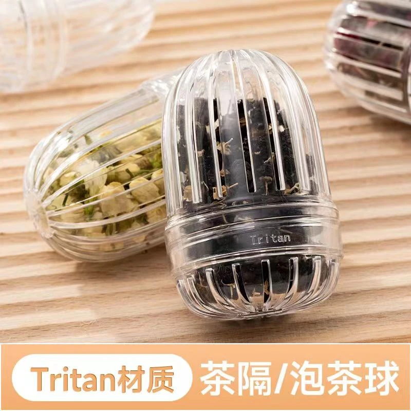 希乐食品级tritan材质耐高温泡茶球焖茶壶茶隔创意小型花茶茶滤器