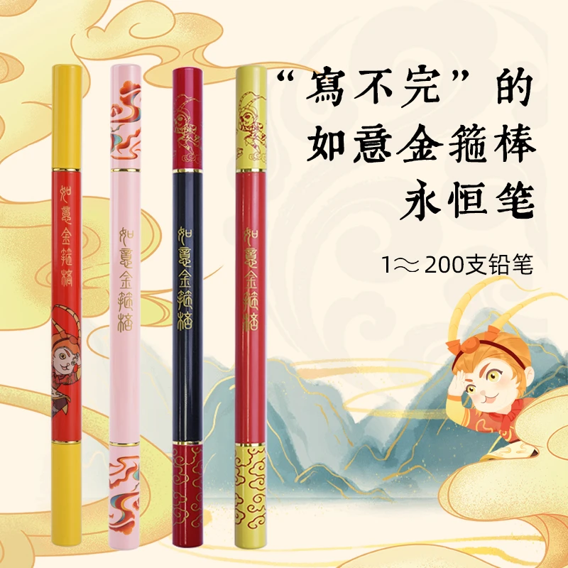 金箍棒永恒笔 可擦不易断不用削写不完 可刻名字定制 学生用无毒