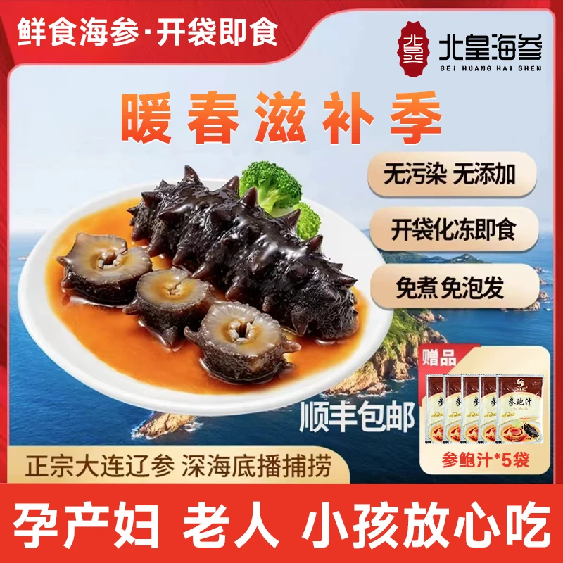 【工厂直销】北皇海参大连深海低播海参13-15头/斤装,顺丰冷链包邮