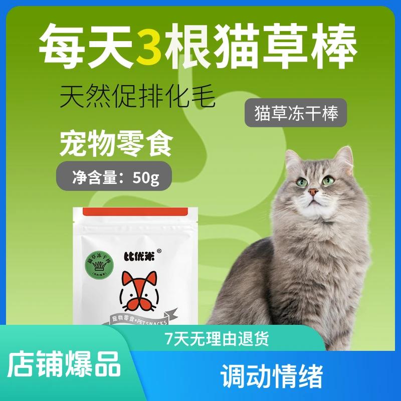 比优米成猫磨牙棒猫草冻干棒猫咪零食排化毛球营养健康鸡肉