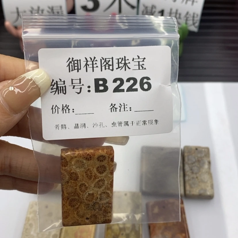 【闪购商品】硅化珊瑚（珊瑚玉）1未镶嵌用****8