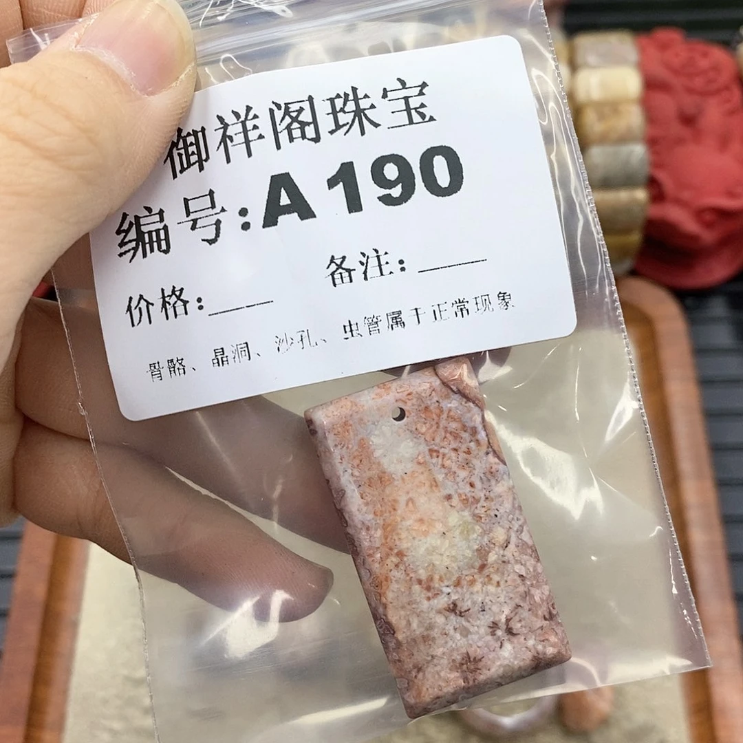硅化珊瑚(珊瑚玉)C未镶嵌阿*亚