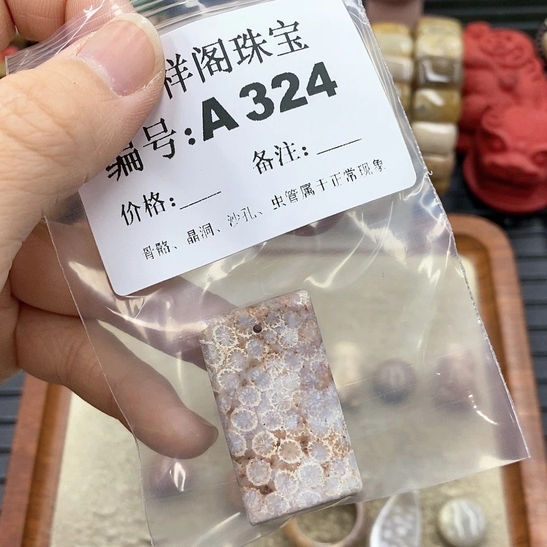 硅化珊瑚(珊瑚玉)I 未镶嵌没**音