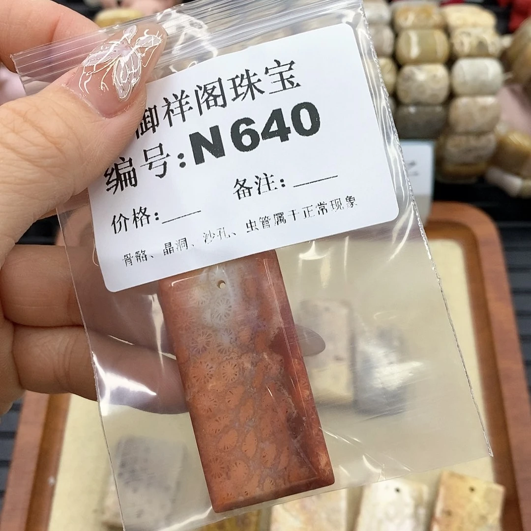 硅化珊瑚（珊瑚玉）N未镶嵌梦**月