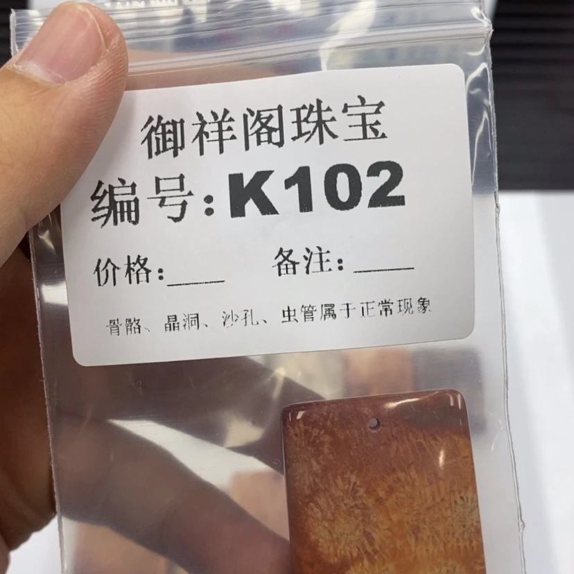 【闪购商品】硅化珊瑚（珊瑚玉）1未镶嵌云*