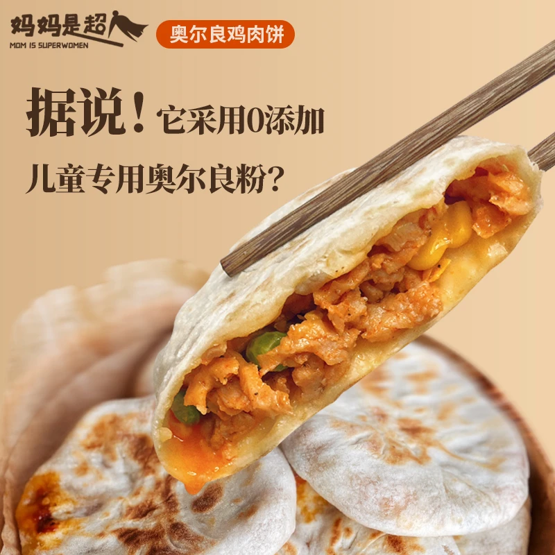 妈妈是超人【奥尔良鸡肉馅饼】营养早餐饼葱油饼手抓饼速食10个装