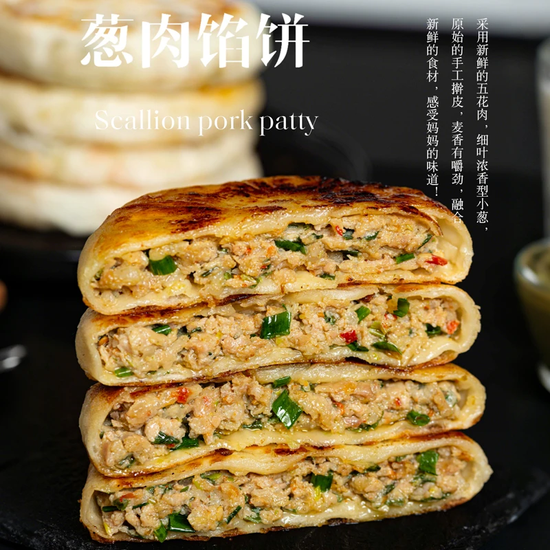 妈妈是超人葱肉饼煎饼早餐速食半成品手工制作早餐饼点心10个装