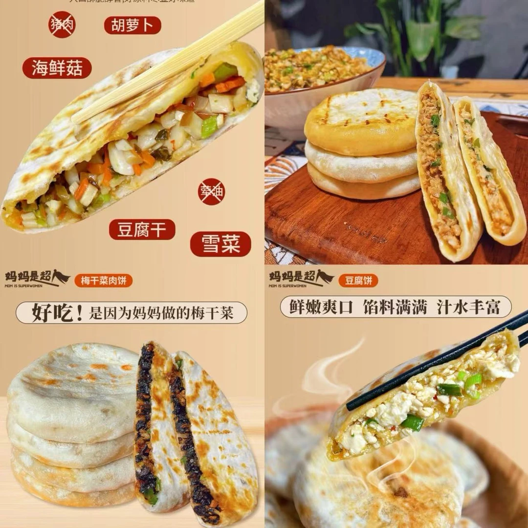妈妈是超人全家福6种爆款口味组合手工馅饼营养早餐速食煎饼好吃