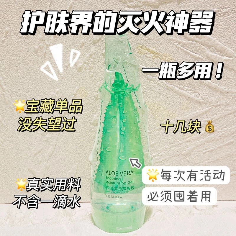保湿修护芦荟胶高颜值温和清爽亲肤学生网红军训通用