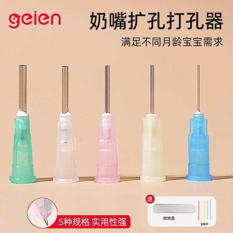 开孔器适用于世喜赫根贝亲奶嘴打孔器奶嘴孔扩大器戳孔扎孔通口针