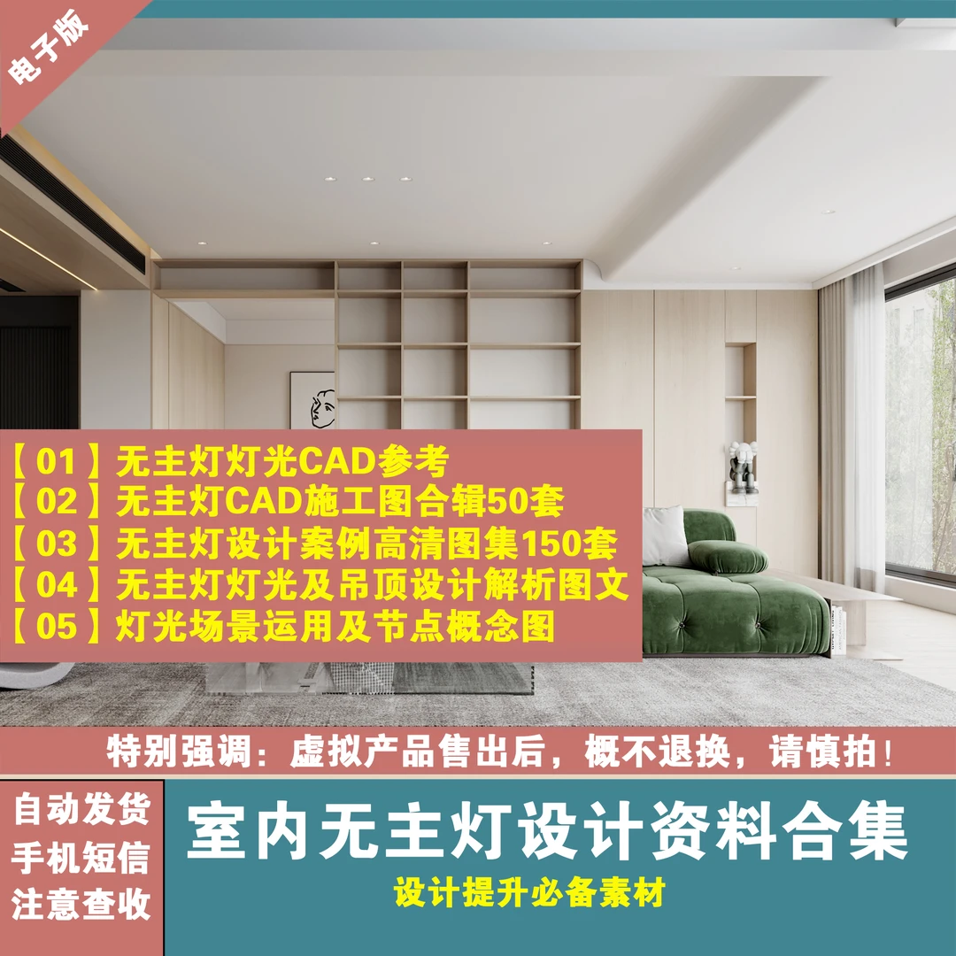 【026】室内无主灯灯光设计资料合集