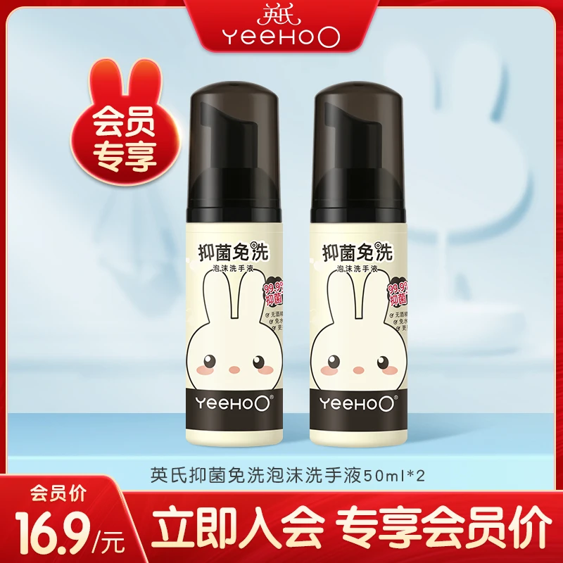 【会员专享】英氏婴幼儿免洗洗手液宝宝抑菌洗手液儿童专用便携装