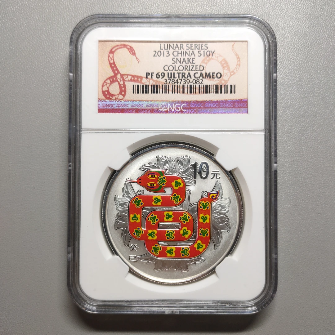 1027-67 2013年生肖蛇银币彩