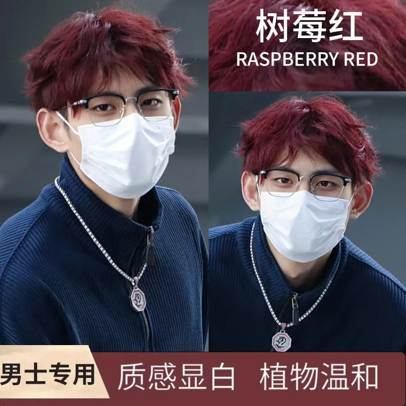 树莓红色染发膏男士专用黑茶冷棕自然黑色植物剂自己在家染发时尚